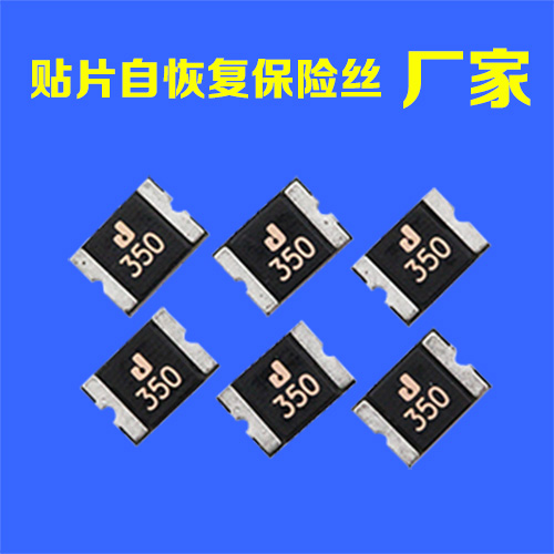 JDTFUSE 贴片自恢复保险丝