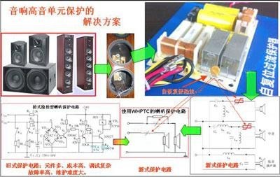 JDTFUSE PPTC在功放中的应用