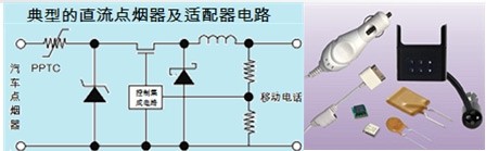 自恢复保险丝PPTC在点烟器中过流保护 自恢复保险丝PPTC在点烟器中过流保护