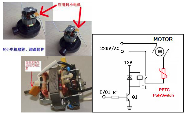 pptc在小电机的应用 pptc在小电机的应用