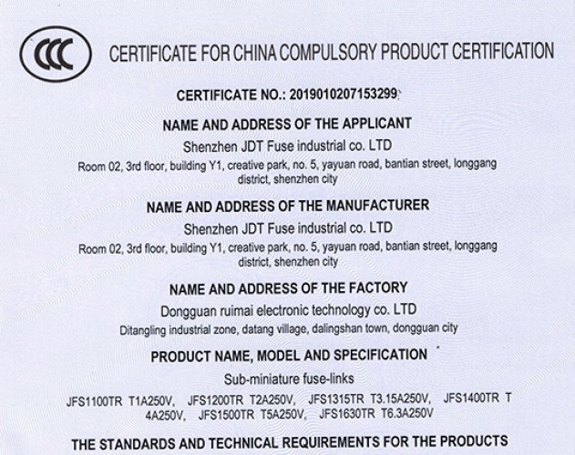 集电通JFS方形微型保险丝3C认证证书